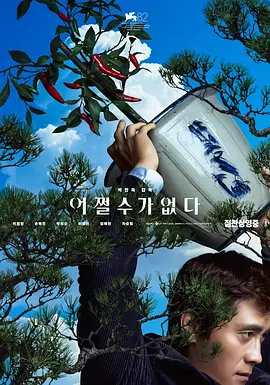 地狱刑警