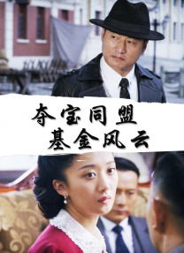 妻子的交换性行为