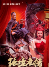 粗野想像和刘浩杰